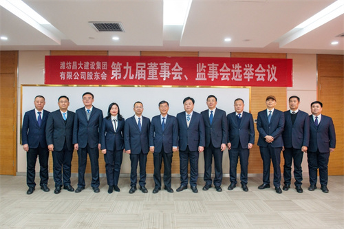 新時(shí)代 新征程 新使命 新作為——祝賀昌大建設(shè)集團(tuán)新一屆董事會(huì)、監(jiān)事會(huì)換屆選舉工作順利完成